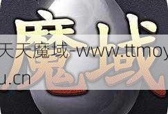 魔域手游三哥攻略技巧图：提高游戏竞争力