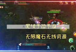 :为什么魔域的魔石数量减少了？分析魔域魔石数量减少的原因！