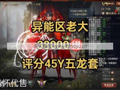 魔域2 团队地下城策略，征服魔域2 突袭地下城的绝佳策略！