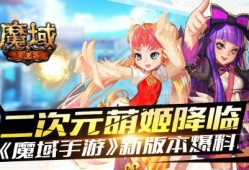 魔域网页游戏51,51区《魔域》：全新版本上线！,最新版魔域网游上线：全面改版！