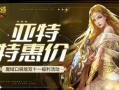 魔域3D  什么职业很棒？