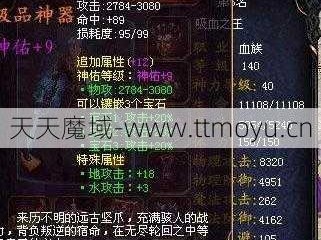 魔域如何在PC  上使用吸血鬼技能破解20 级装备，魔域使用吸血鬼技能破解20 级装备指南