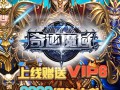 魔域手游私sf官网（魔域手游变态版100000魔石）