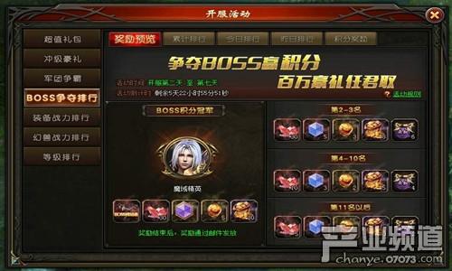 魔域sf的排行榜或竞赛活动？  第3张