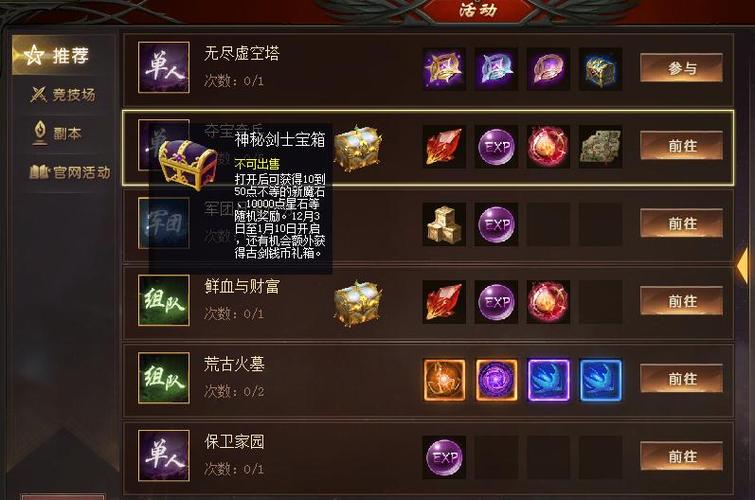 魔域私服的游戏任务或活动奖励？  第3张