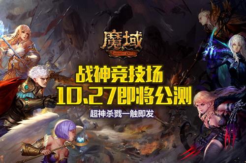 魔域现在玩法(魔域更新全面，全新玩法来袭！)  第2张