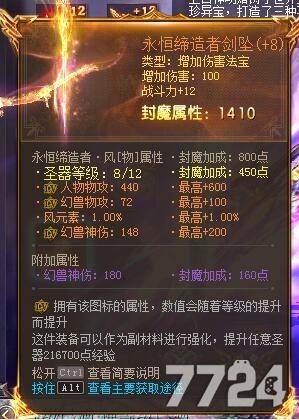 魔域私服领取圣器的任务攻略  第2张