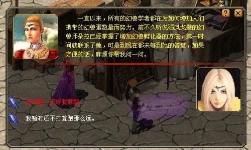 魔域私服黑石任务攻略图文解析  第1张