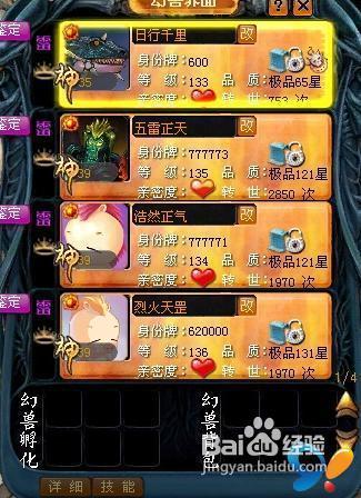 魔域私服金刚升级攻略图片大全  第2张