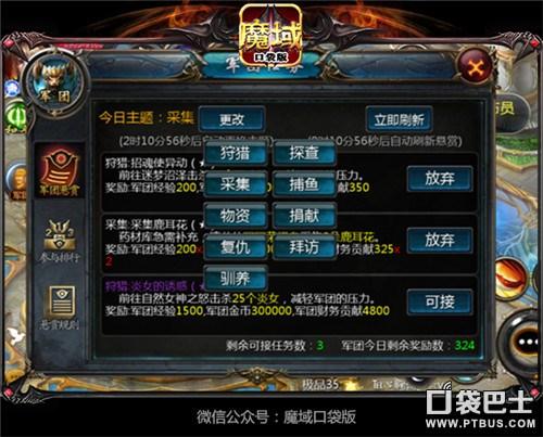 魔域私服自建军团攻略图大全(魔域私服攻略：全图建立你自己的军团)  第2张