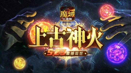 魔域私服刷神火什么职业-魔域私服：哪个职业最适合刷神火？!  第1张