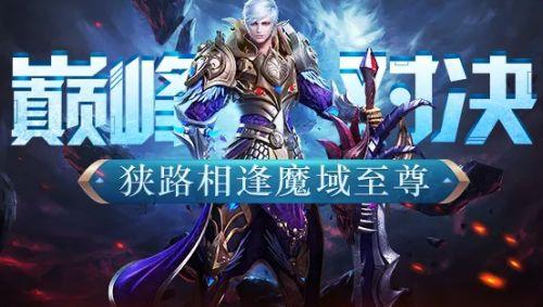 魔域私服手游玩什么职业好玩-魔域手游哪个职业好玩!  第2张