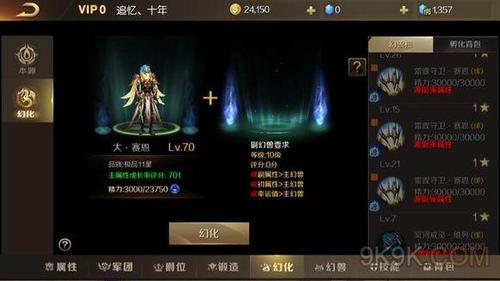 魔域sf：魔域私服手游圣物攻略  第2张