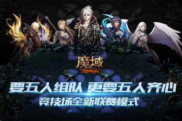 魔域月赛：分职业激烈角逐  第2张