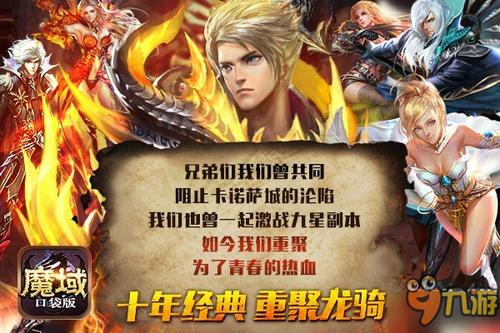 魔域职业宣传片怎么做视频,制作魔域职业宣传视频指南  第1张