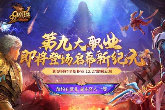 魔域职业更新,魔域全新职业发布！  第1张