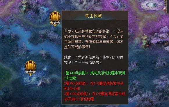 魔域sf升龙大陆成就攻略黑猫「魔域sf升龙大陆攻略：成就全攻略」  第1张