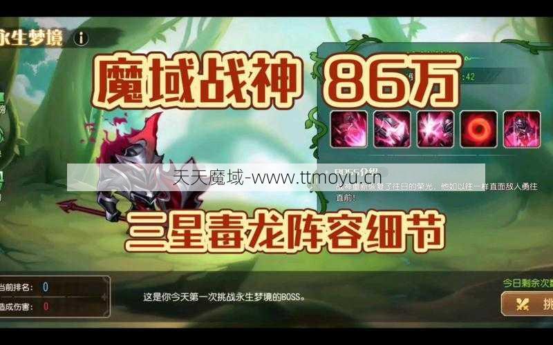 魔域祭品星级攻略推荐  第2张