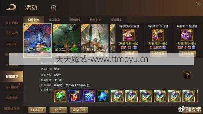 魔域祭品星级攻略推荐  第1张