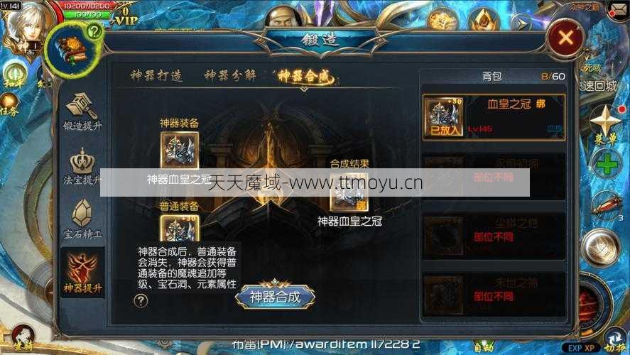 魔域神器——咒攻略  第2张