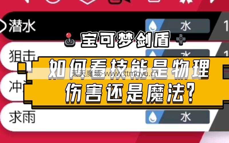 魔域新职业物攻还是特攻？  第1张