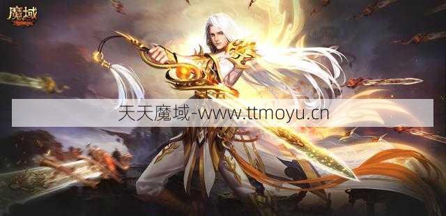 魔域新职业御剑师高手闯荡  第2张