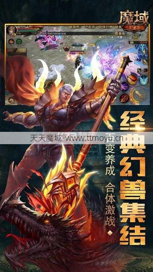 魔域手机游戏：至尊魔兽  第2张