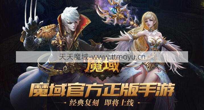 魔域战胜强敌:魔域手游省钱指南：职业选择  第1张