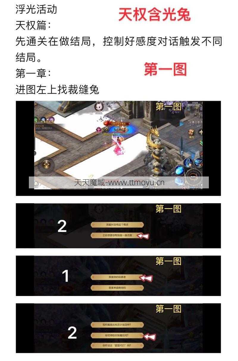 魔域手游正版魔域攻略,魔域攻略官方指南  第1张