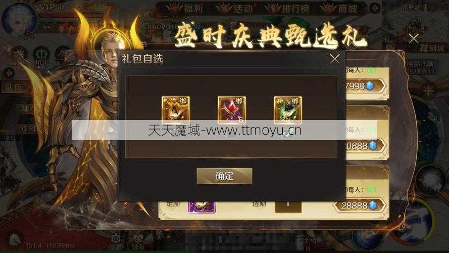 魔域手游三星攻略详解  第1张