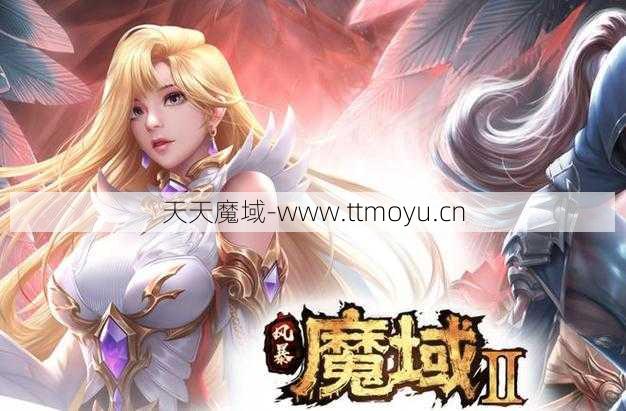 魔域手游2职业攻略视频最新分享  第1张