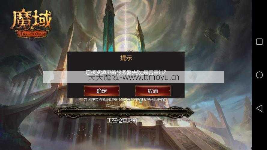 魔域新手玩家评比:魔域客户端启动没反应怎么回事,魔域启动失败，该怎么办？,如何解决魔域客户端启动失败问题？  第2张