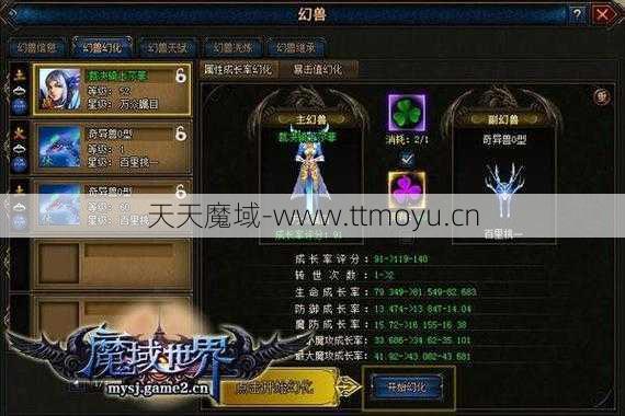 魔域魅力:魔域幻兽升级攻略详解  第1张