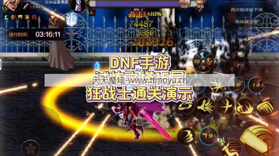 魔域塔第八季第十五层攻略  第1张