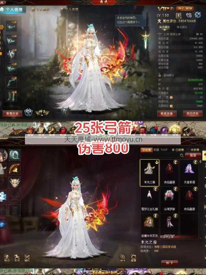 魔域6NF  专业精致服装 第1张