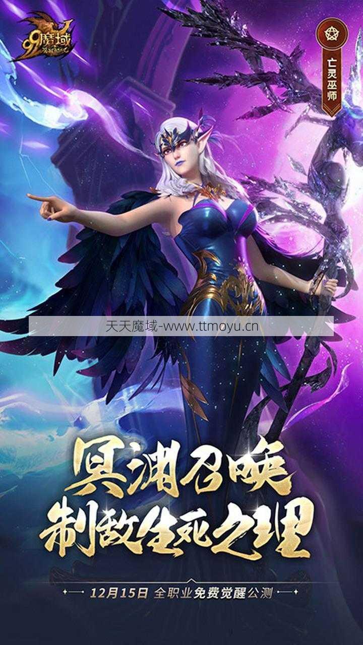 魔域9哪个职业好，魔域9哪个职业最强？  第2张