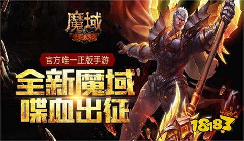 手游私sf魔域下载（变态魔域上线就送v15无限魔石）  第1张