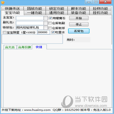 魔域脚本辅助全主动  第2张